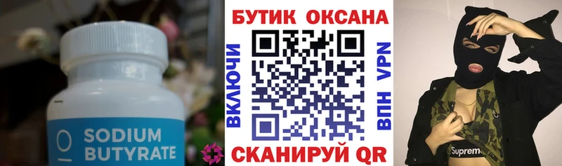 Бутират бутик  ОМГ ОМГ как зайти  Бийск 